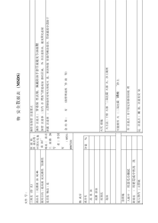 抗磨液压油长城46#