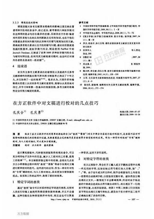 在方正软件中对文稿进行校对的几点技巧