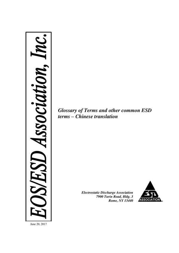 1.0 ESD ADV1.0-2017 中文(ESD术语)