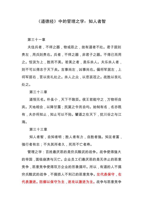 《道德经》中的管理之学 知人者智