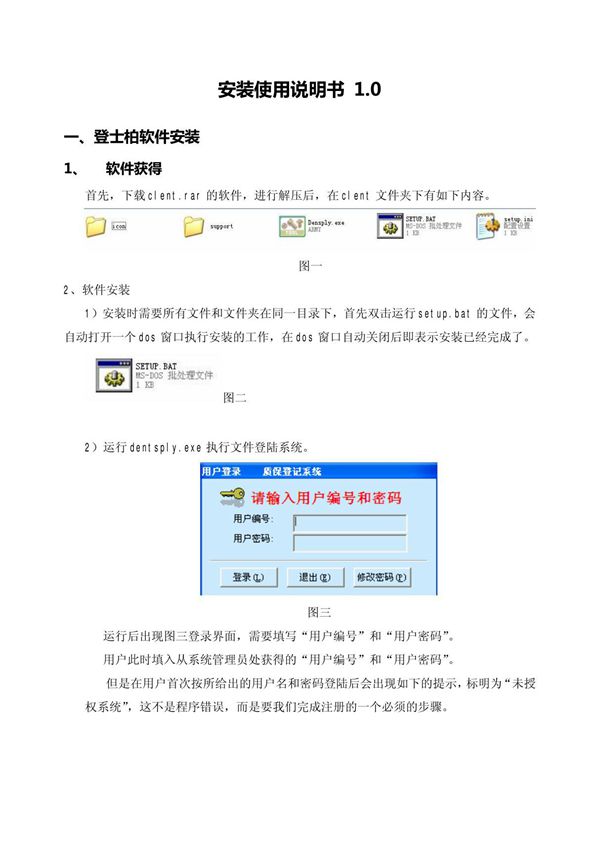 安装使用说明书 10