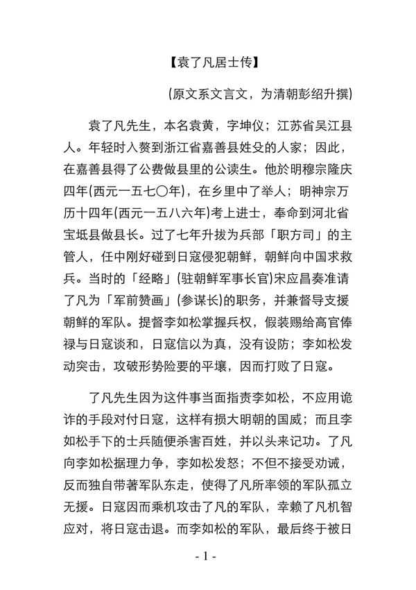 了凡四训(白话文版)