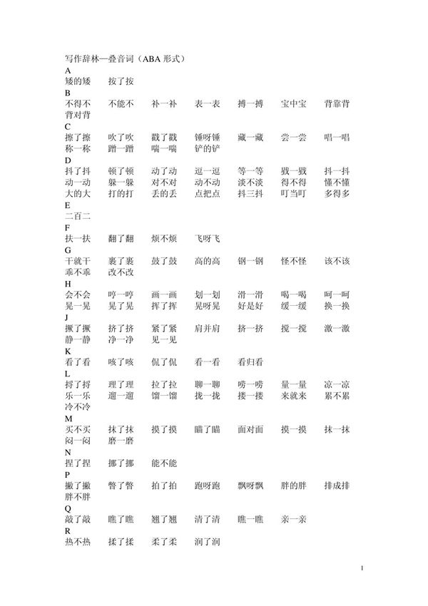 写作辞林叠音词(ABA形式)