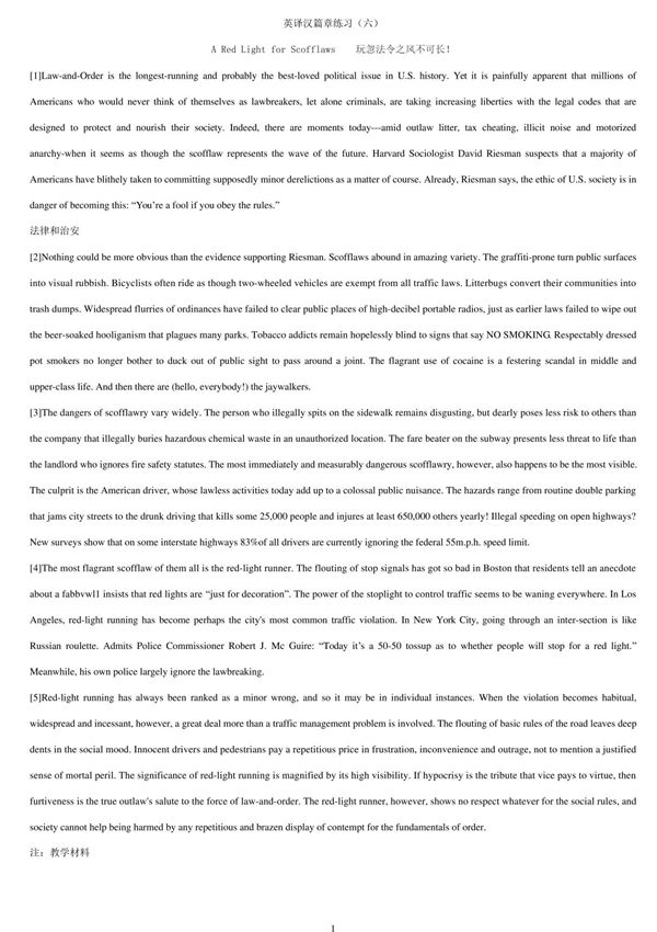 A Red Light for Scofflaws的原文以及翻译文本