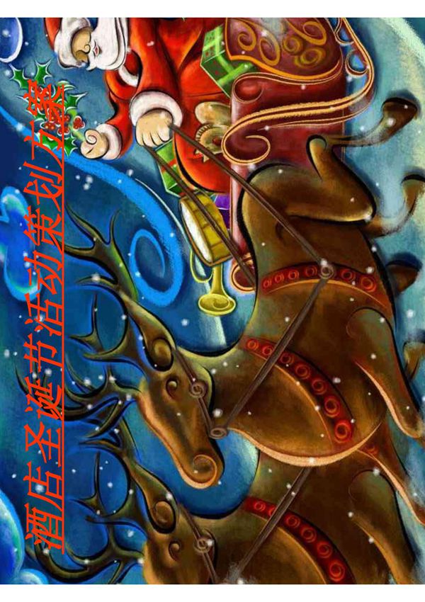 酒店圣诞节活动策划方案