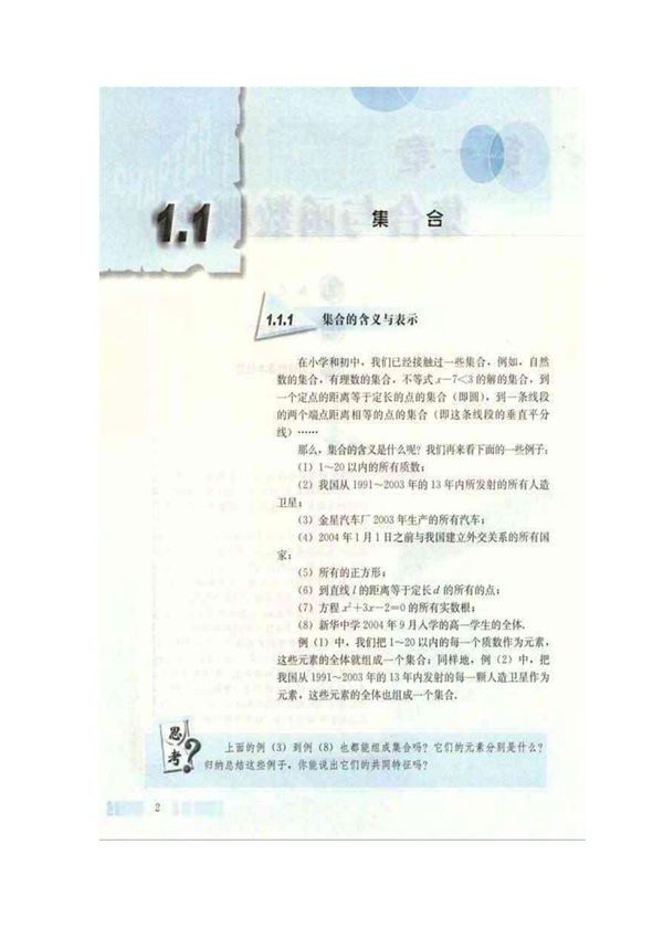 人教版高一数学电子书