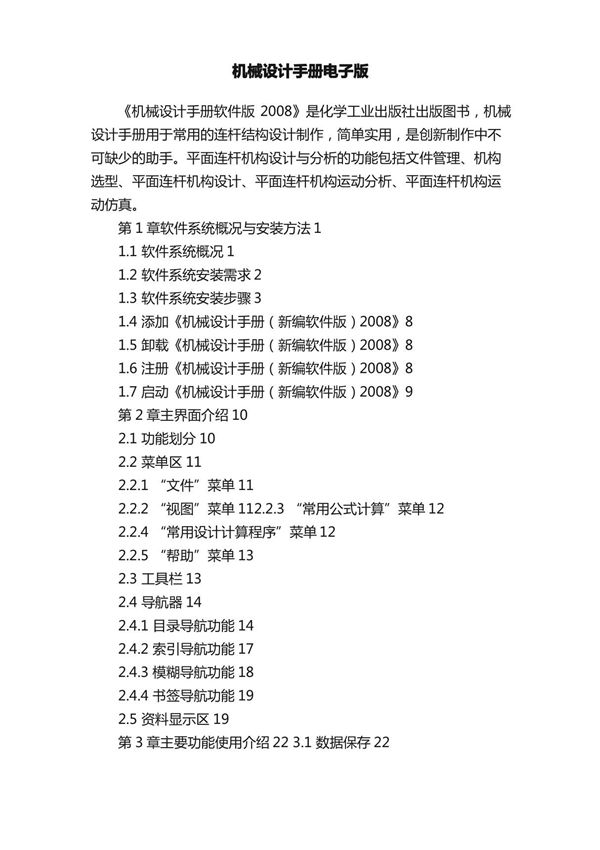机械设计手册电子版