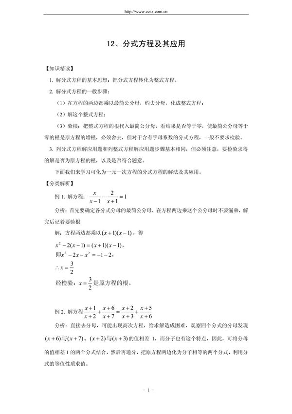培优专题9 分式方程及其应用(含答案)
