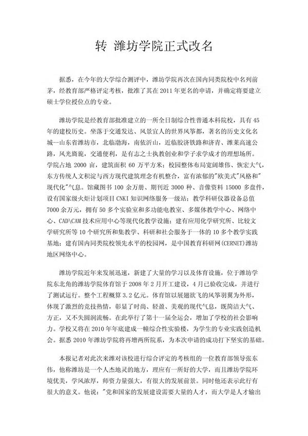 转 潍坊学院正式改名
