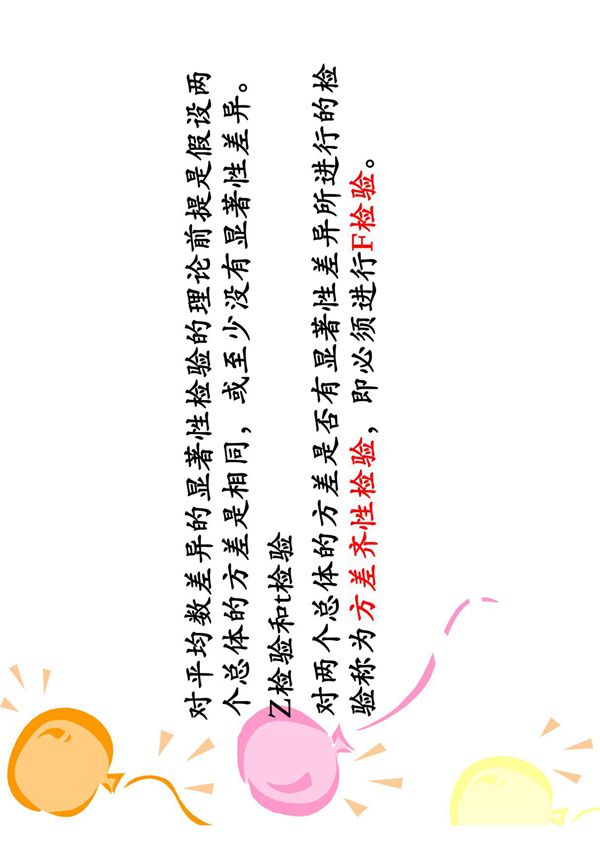 第七章 假设检验(F检验与卡方检验)