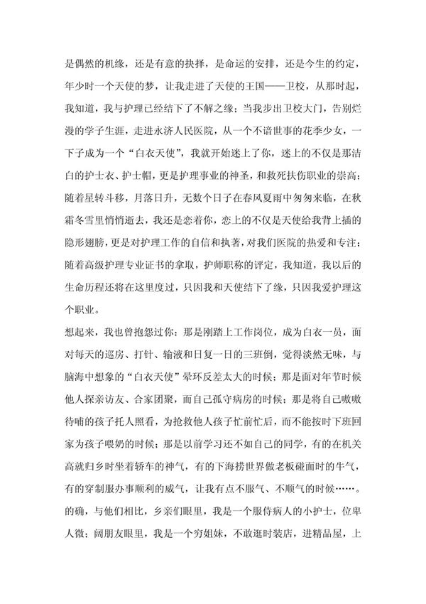 护理微笑服务演讲稿-其它演讲稿