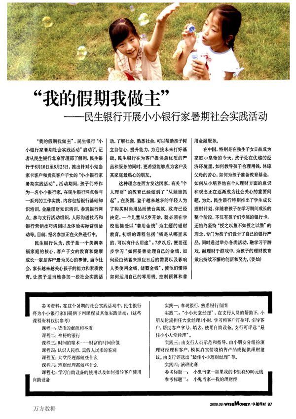 行开展小小银行家暑期社会实践活动