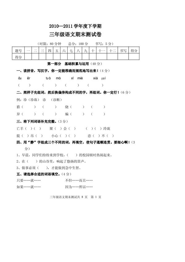 人教版小学三年级语文期末测试题(精编版)(精品)