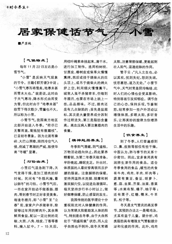 居家保健话节气小雪