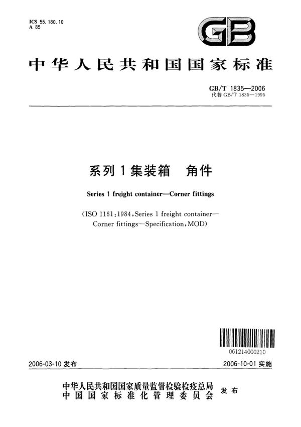 GB T 1835-2006