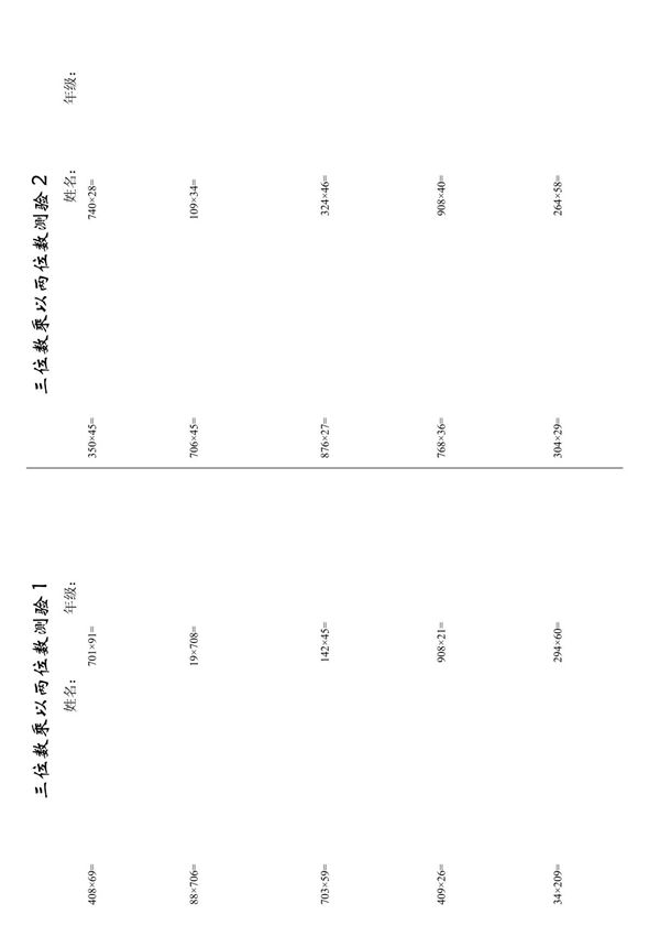 三位数乘以两位数笔算乘法练习