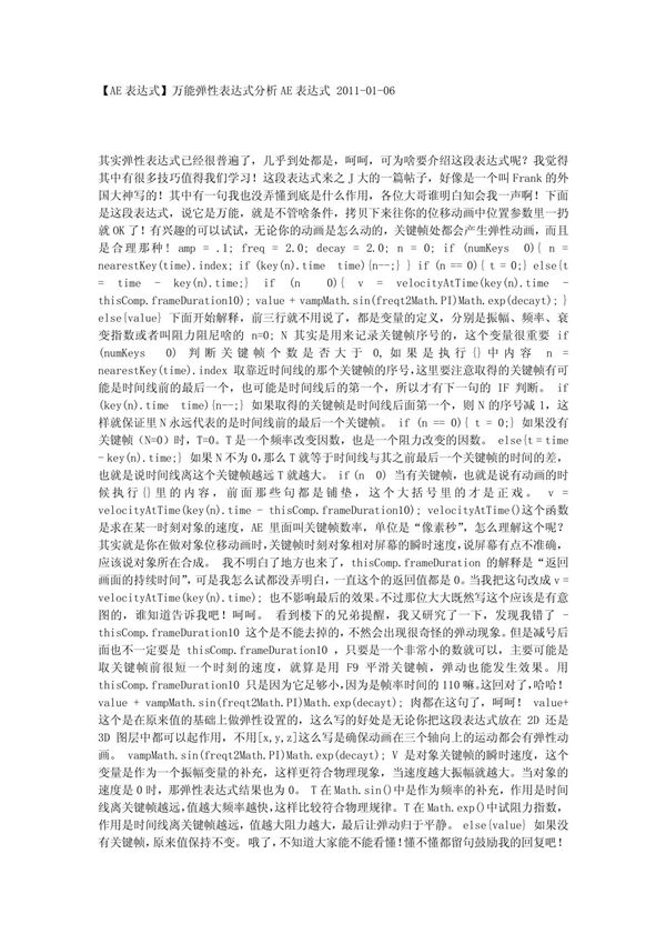 (AE表达式)万能弹性表达式分析AE表达式