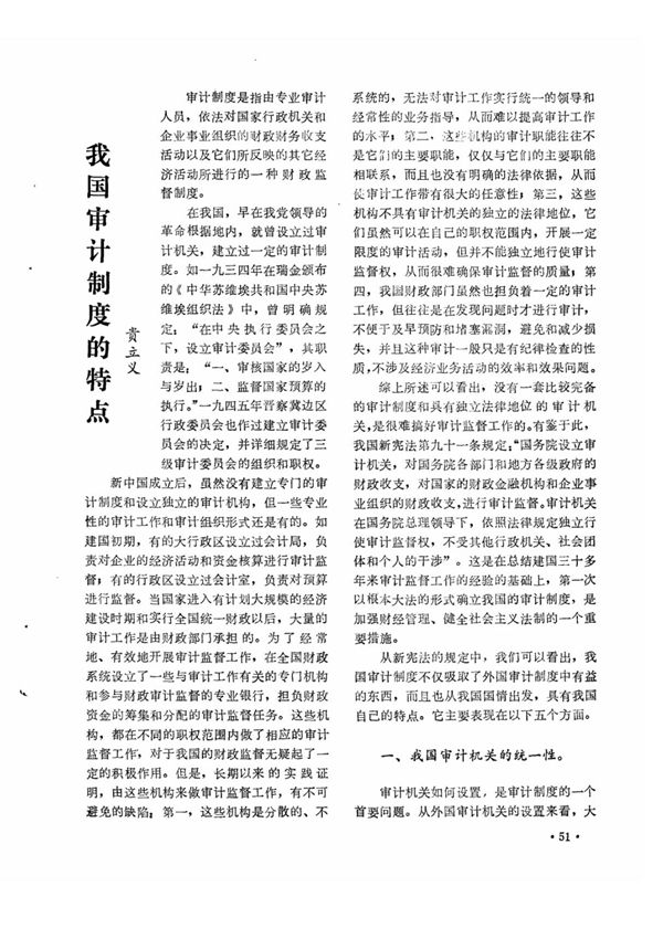 我国审计制度的特点