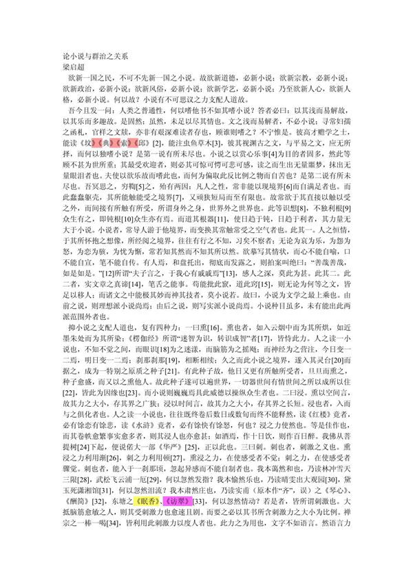 (艺术课件)论小说与群治之关系