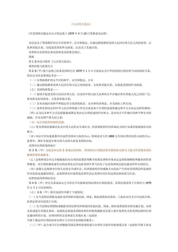 与台湾关系法
