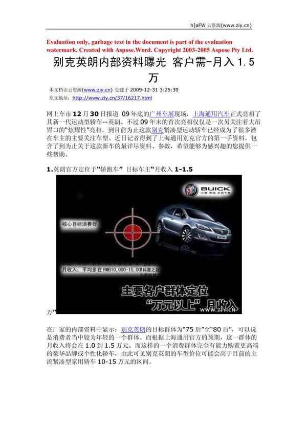 别克英朗内部资料曝光