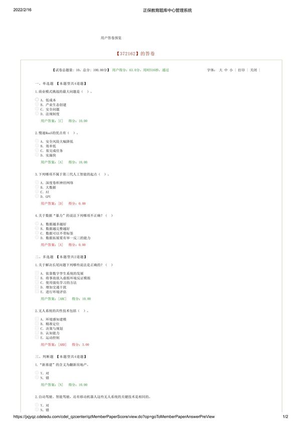 人工智能及智能无人系统技术现状与发展问题-继续教育-咨询工程师