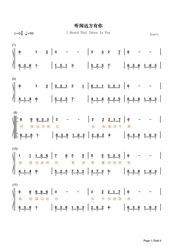 听闻远方有你简谱钢琴谱 简谱双手数字完整版原版