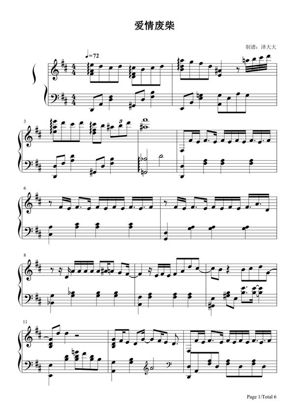 爱情废柴钢琴谱五线谱 完整版原版