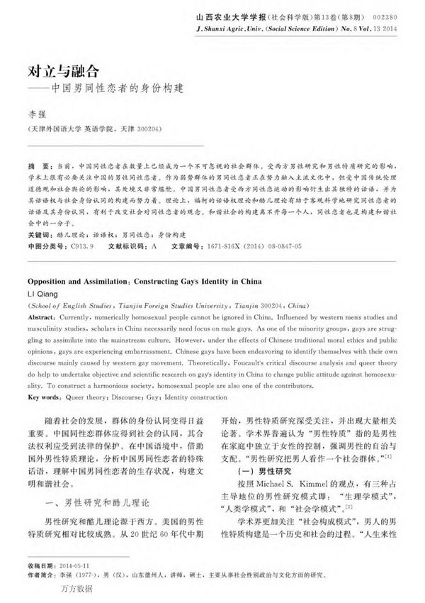 对立与融合中国男同性恋者的身份构建 Opposition and Assimilation Constructing Gays Identity in China