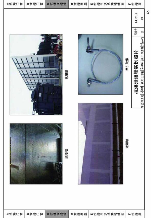 最新国家建筑标准设计图集14J938 抗爆 泄爆门窗及屋盖 墙体建筑构造图集设计标准电子版下载 2