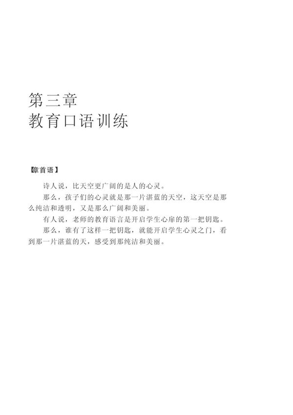教师口语教程03