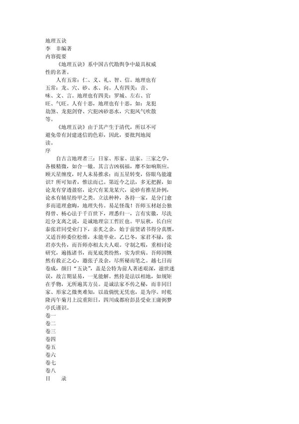 地理五诀
