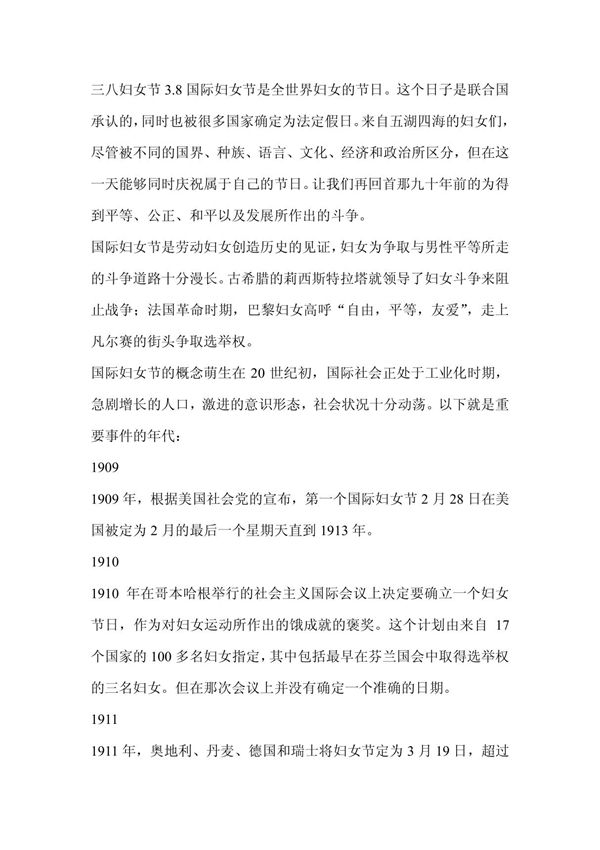 三八妇女节-三八妇女节大事记-三八妇女节