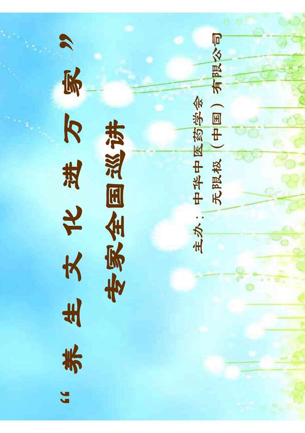 养生讲座夏季养生