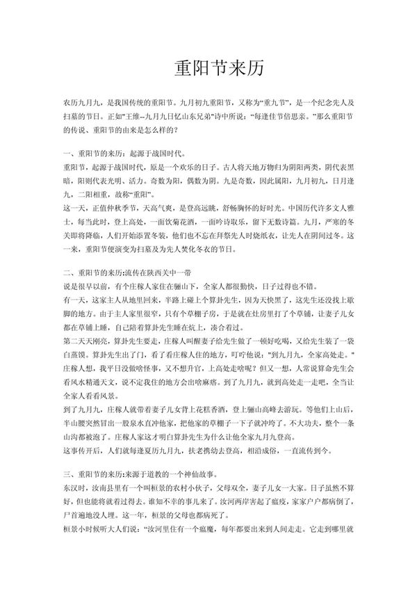 重阳节来历