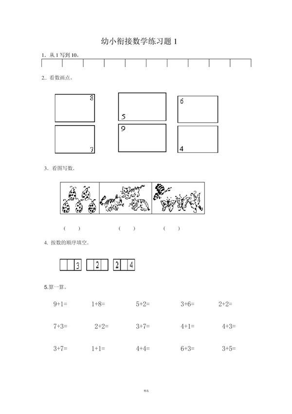 幼小衔接数学练习题共15套(A4打印版)