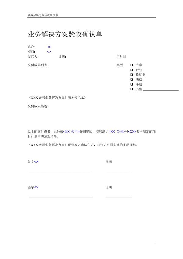 验收确认单
