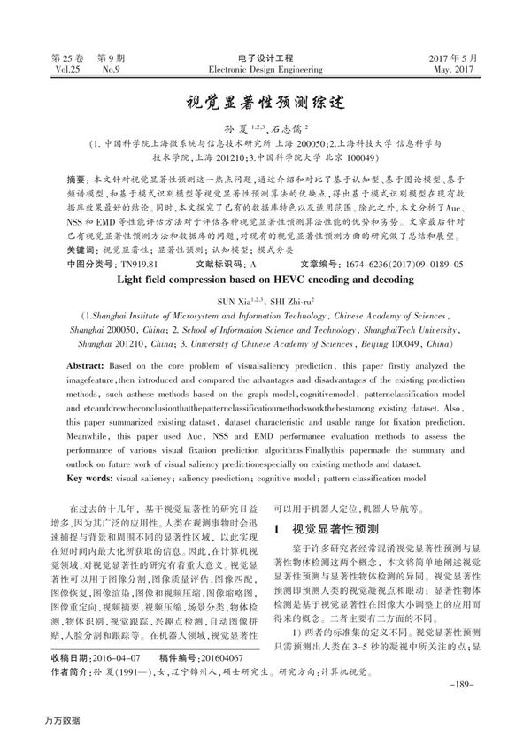 视觉显著性预测综述