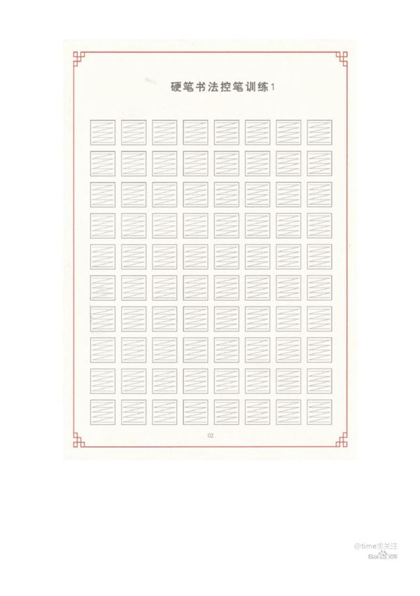 控笔训练字帖 - 可直接打印 (1)