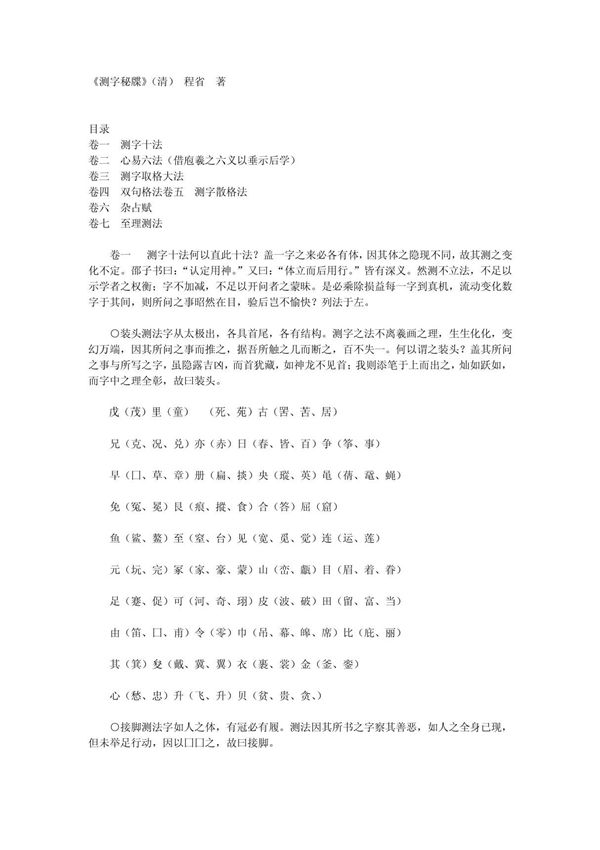 测字秘牒-清-程省