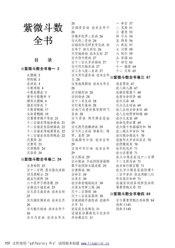 清晰版《紫微斗数全书》(可打印)(上)