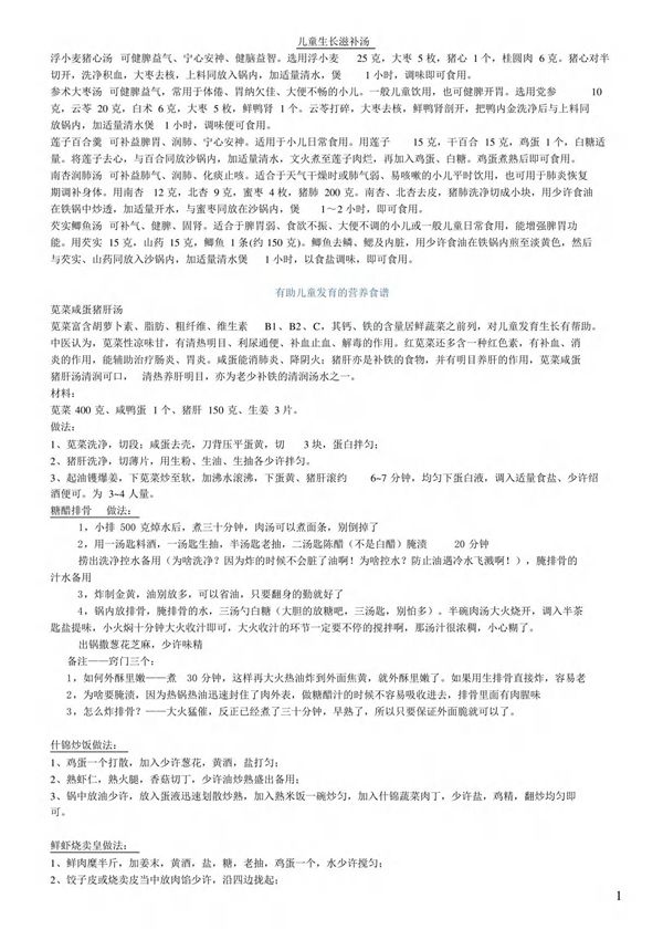 儿童饮食----食谱