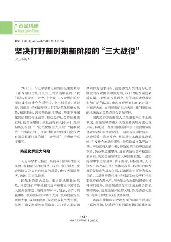 坚决打好新时期新阶段的三大战役