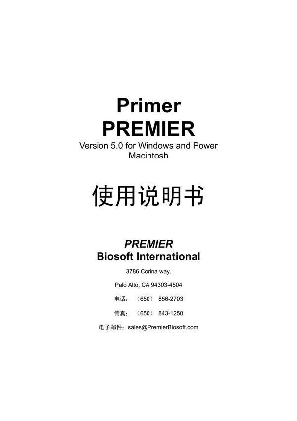 Primer Premier 5 中文教程