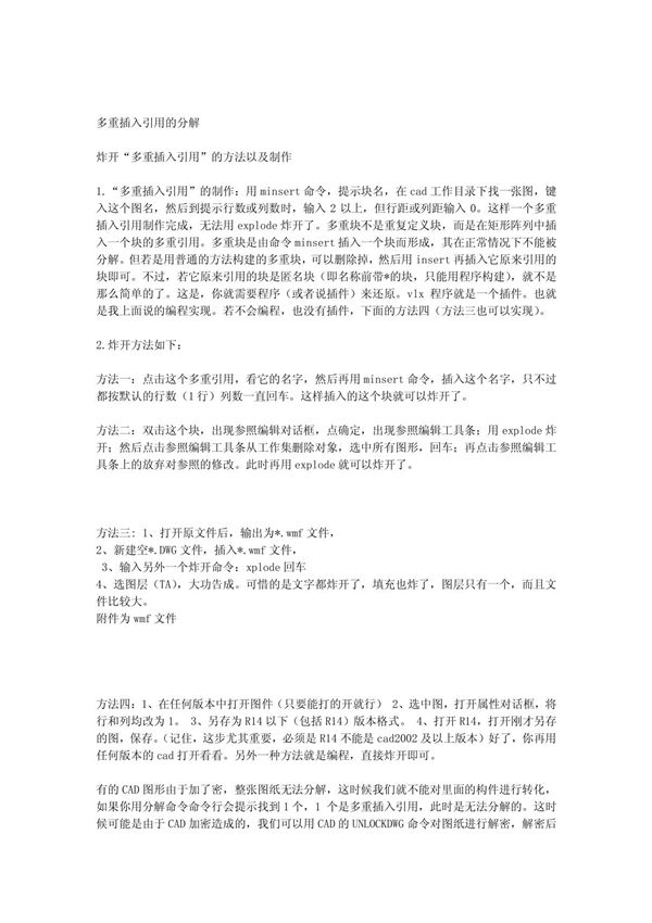 cad中多重插入引用的分解