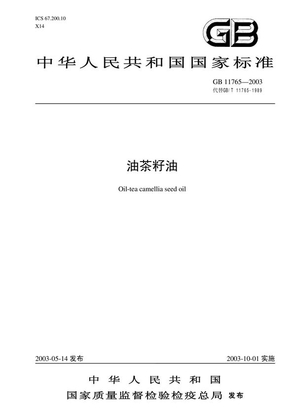 中华人民共和国国家标准(pdf 页)