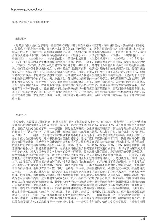 思想快与慢,中文版(pdf 页)