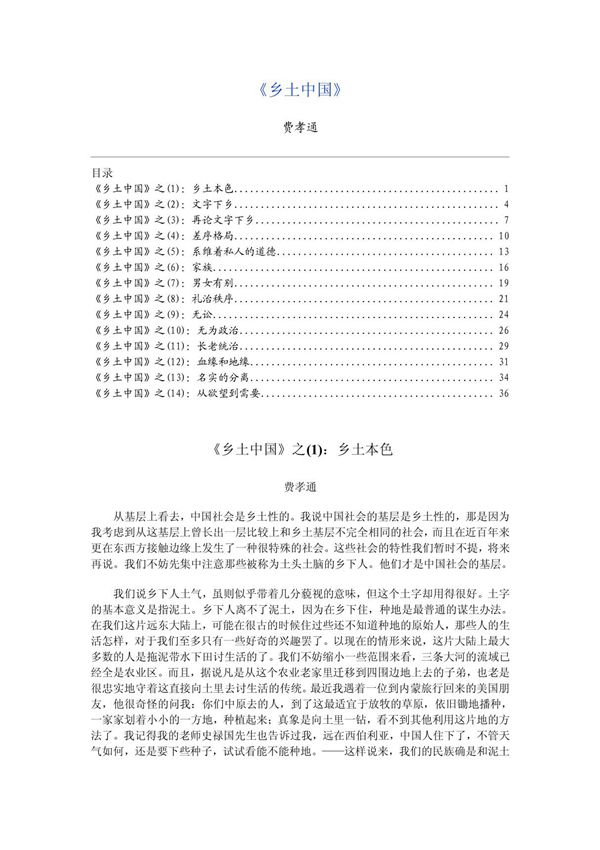 乡土中国(共享精品-PDF)