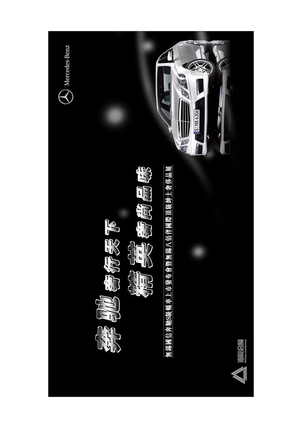 海辰会展-国信奔驰S级轿车上市活动策划方案