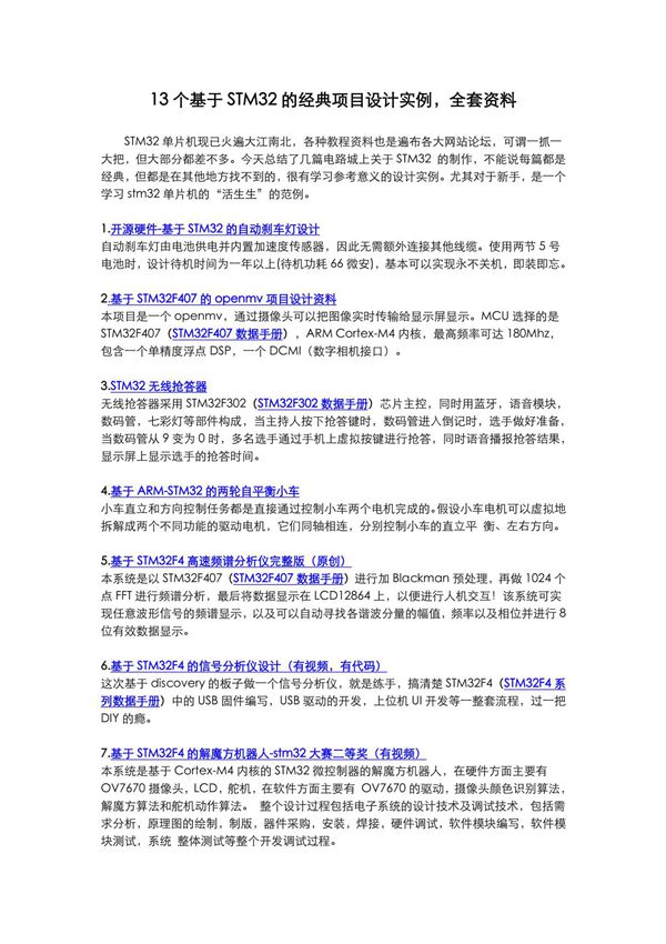 基于STM32的经典项目设计实例